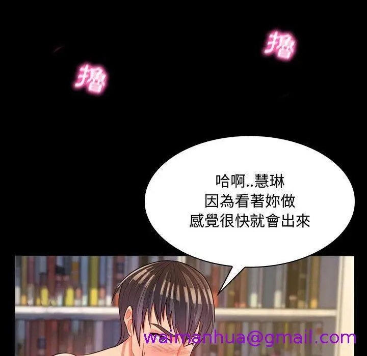 漫画《脱序教师》第4话第109张图