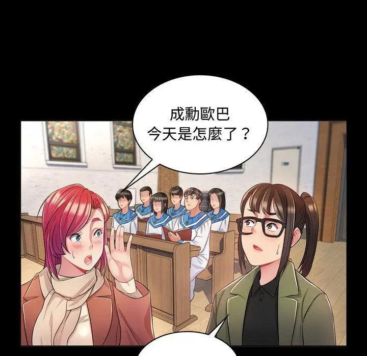 漫画《脱序教师》第4话第126张图