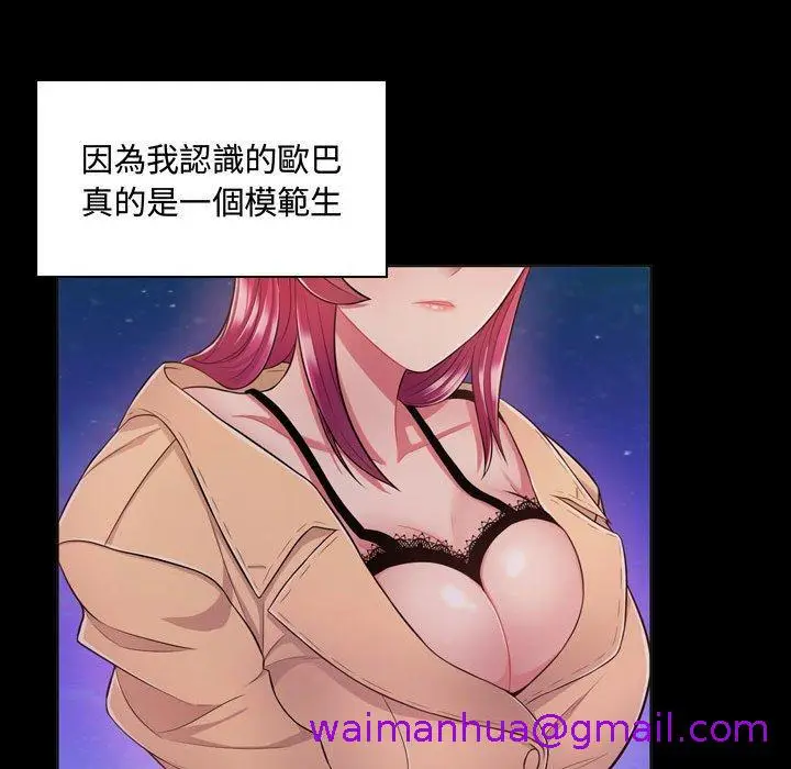 漫画《脱序教师》第4话第133张图