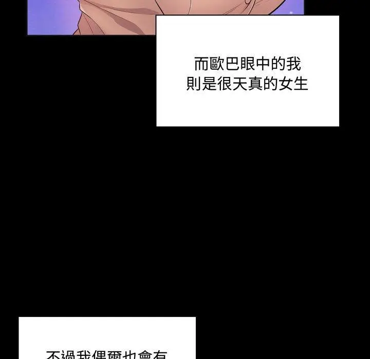 漫画《脱序教师》第4话第134张图