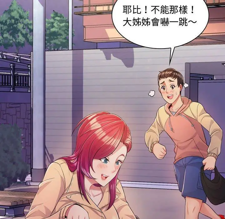 漫画《脱序教师》第4话第74张图