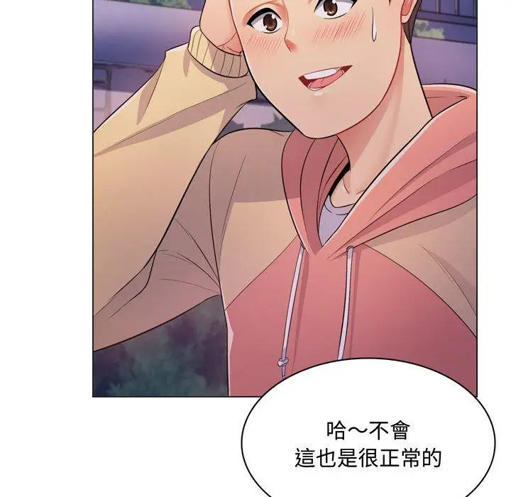 漫画《脱序教师》第4话第79张图