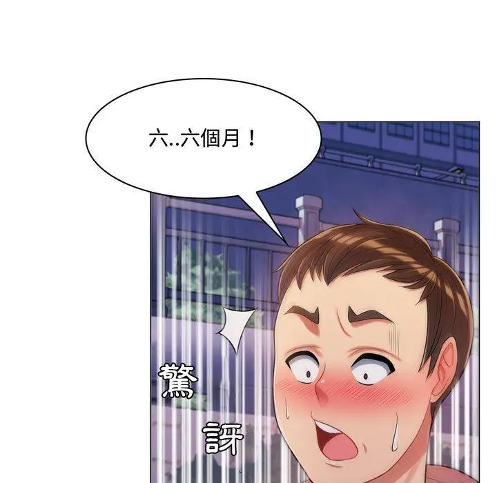 漫画《脱序教师》第4话第88张图