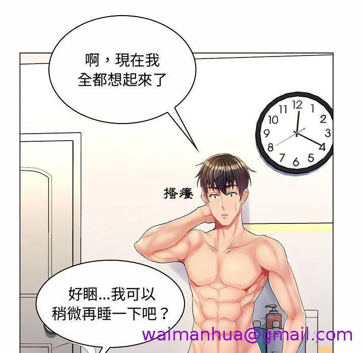 漫画《脱序教师》第5话第101张图