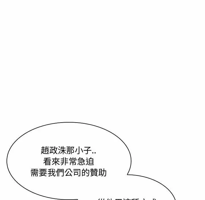漫画《脱序教师》第5话第103张图