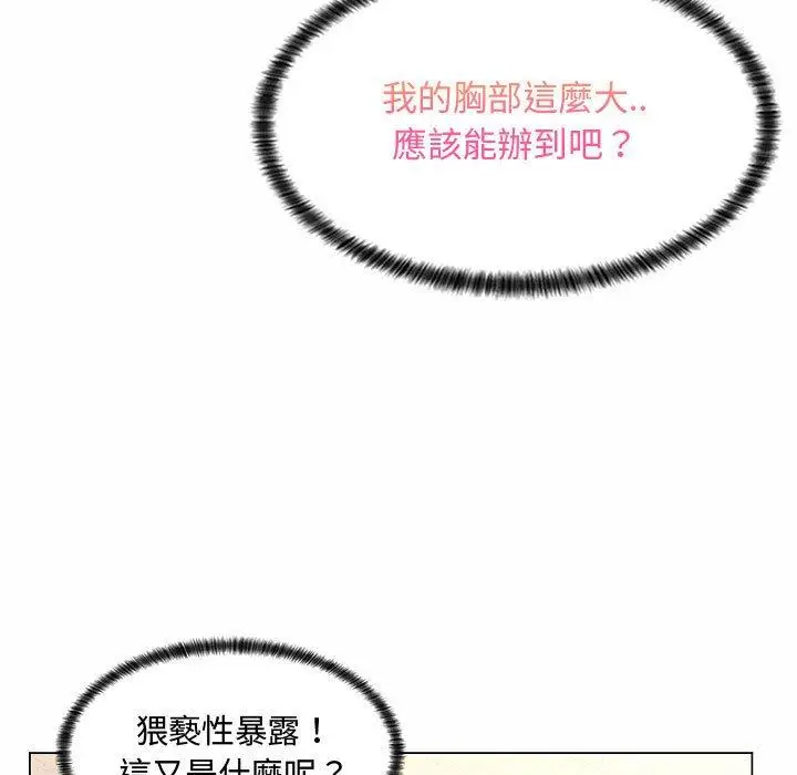 漫画《脱序教师》第5话第19张图