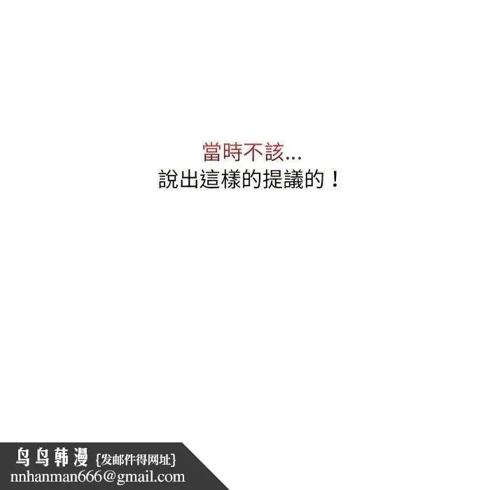 漫画《脱序教师》第26话第114张图