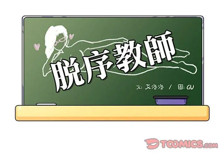 漫画《脱序教师》第26话第2张图