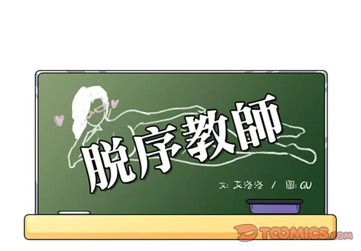 漫画《脱序教师》第13话第2张图