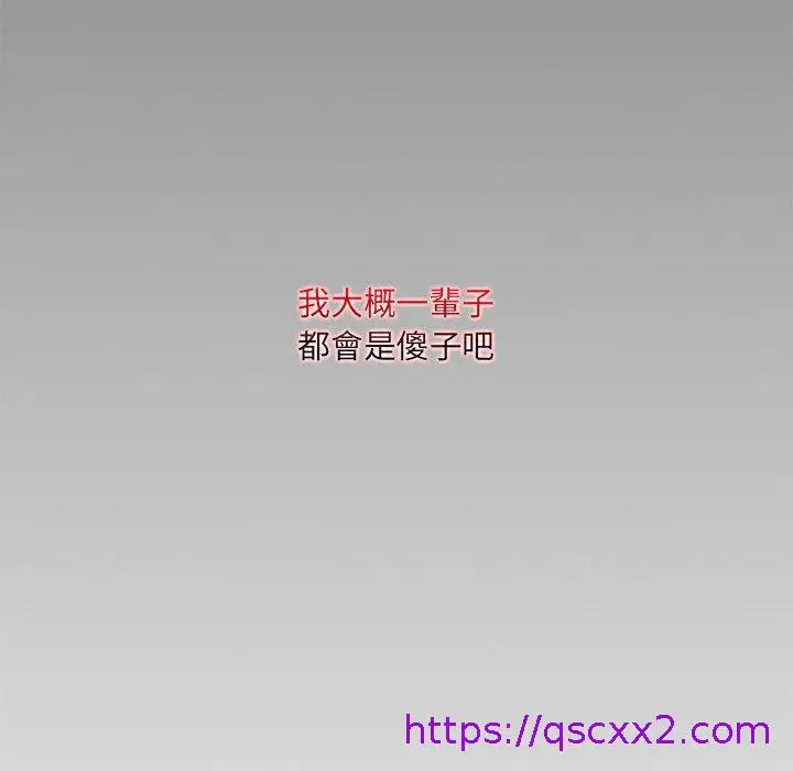 漫画《脱序教师》第11话第33张图