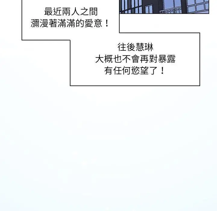 漫画《脱序教师》第30话第111张图