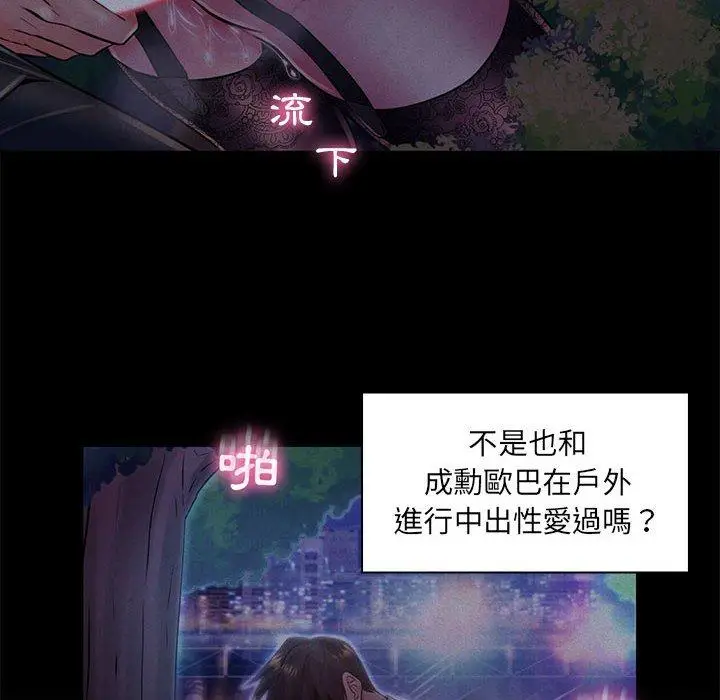 漫画《脱序教师》第30话第78张图