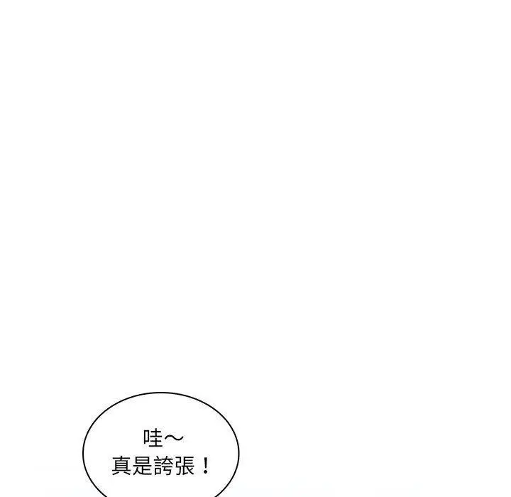 漫画《脱序教师》第30话第86张图