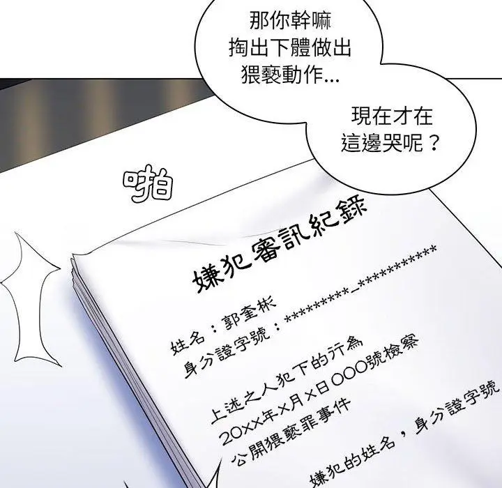 漫画《脱序教师》第30话第94张图