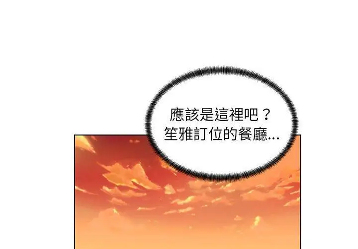 漫画《脱序教师》第29话第4张图