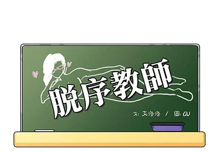 漫画《脱序教师》第23话第4张图