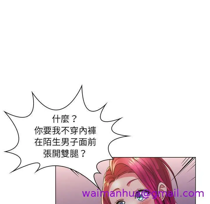 漫画《脱序教师》第23话第5张图
