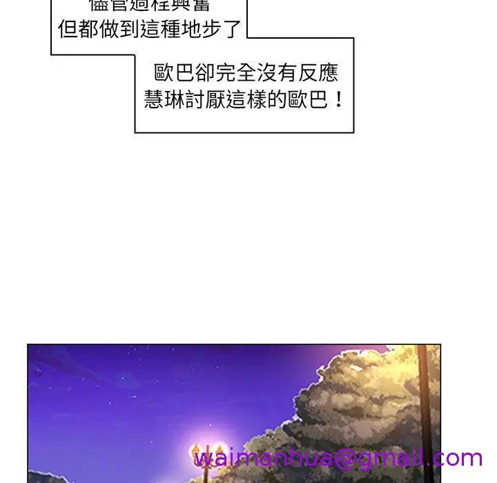 漫画《脱序教师》第23话第69张图