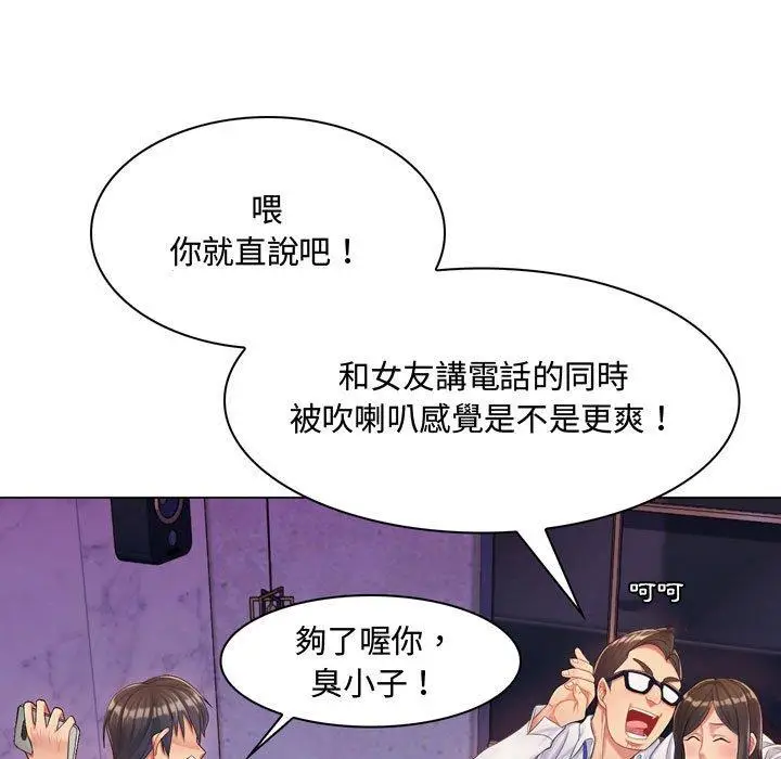 漫画《脱序教师》第3话第111张图