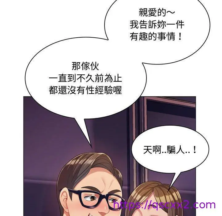 漫画《脱序教师》第3话第113张图