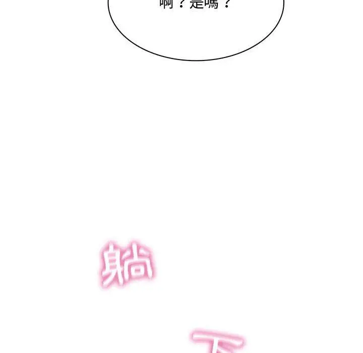 漫画《脱序教师》第3话第130张图