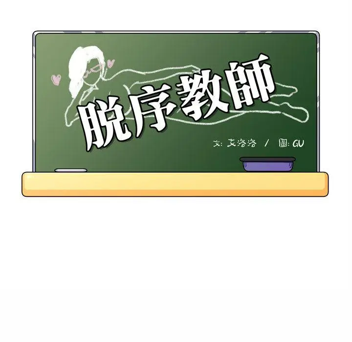 漫画《脱序教师》第1话第19张图
