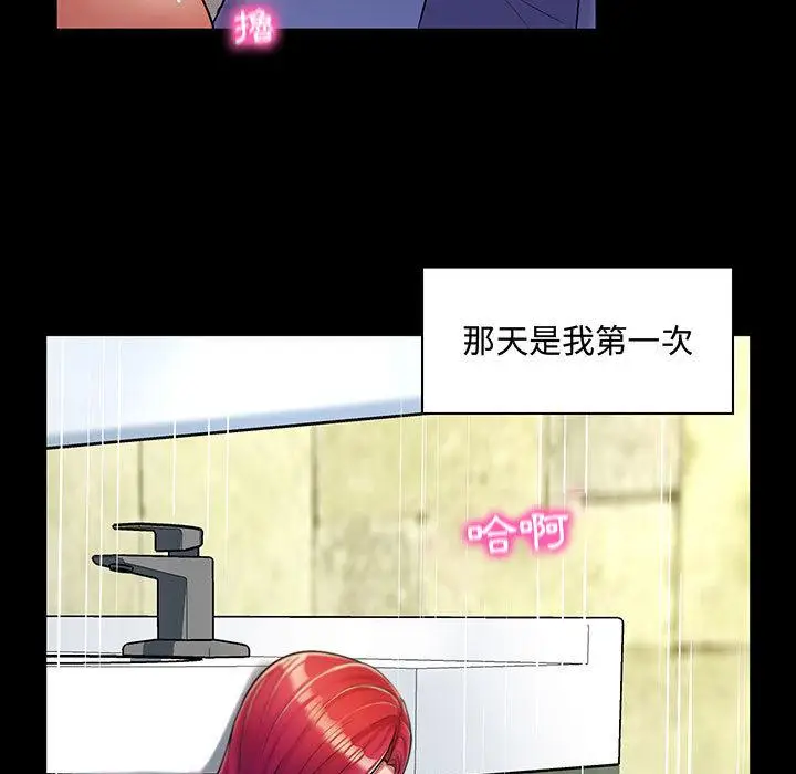 漫画《脱序教师》第1话第75张图