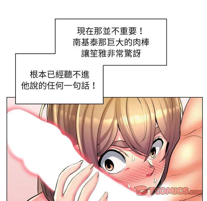漫画《脱序教师》第25话第110张图