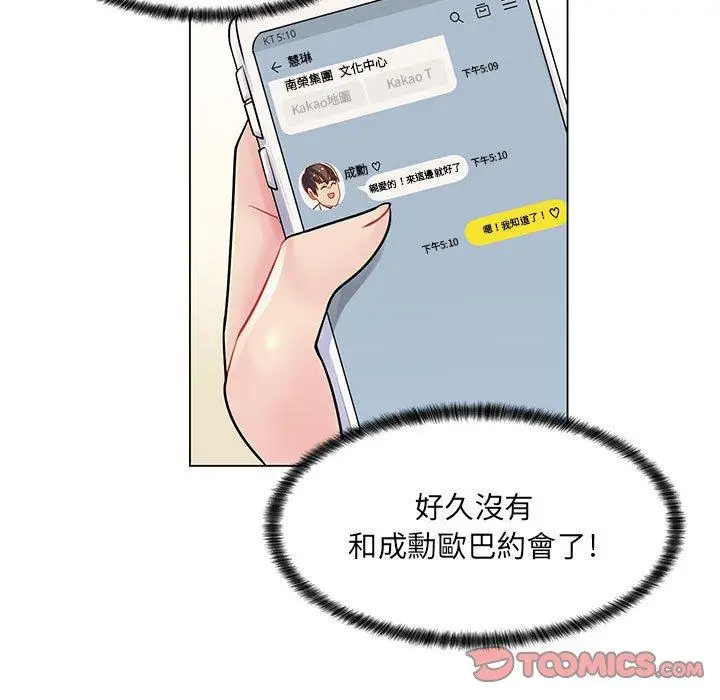 漫画《脱序教师》第16话第111张图