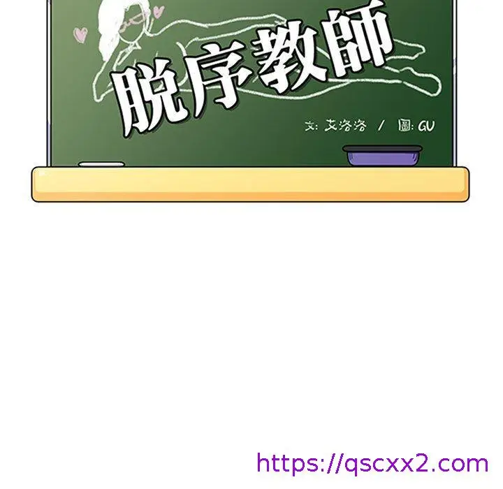 漫画《脱序教师》第16话第9张图