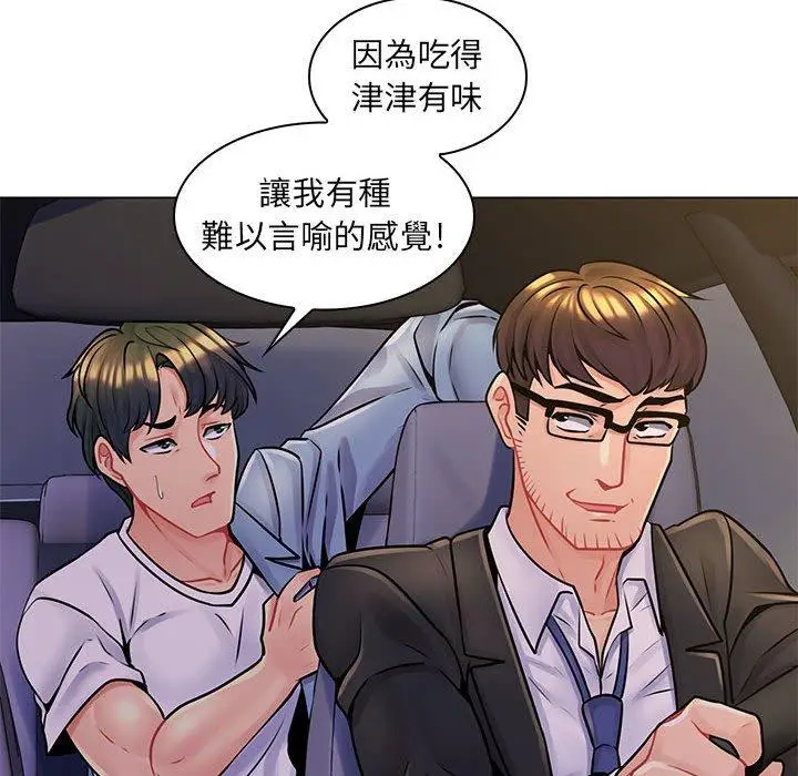 漫画《脱序教师》第16话第95张图