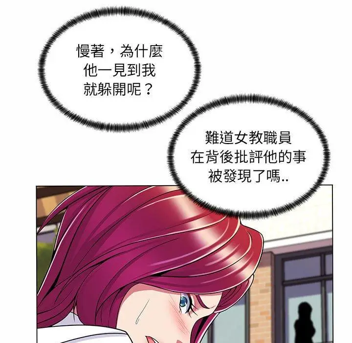 漫画《脱序教师》第8话第118张图