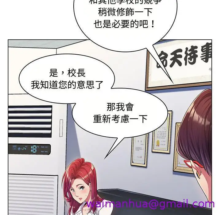 漫画《脱序教师》第2话第45张图