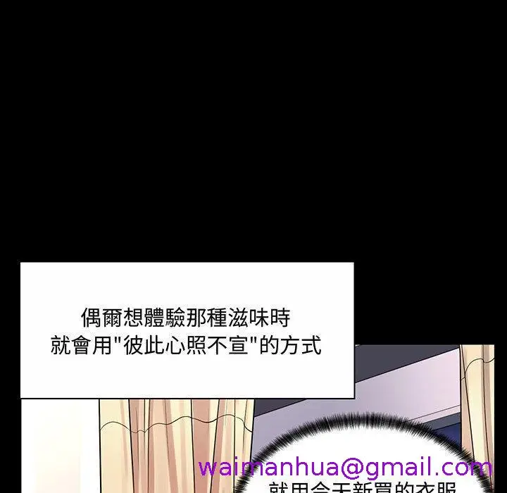 漫画《脱序教师》第6话第21张图