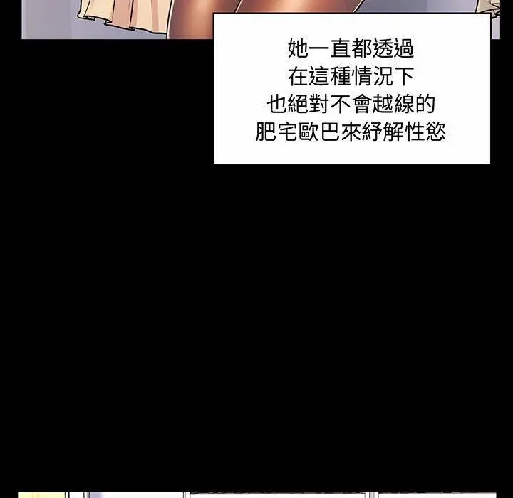 漫画《脱序教师》第6话第23张图