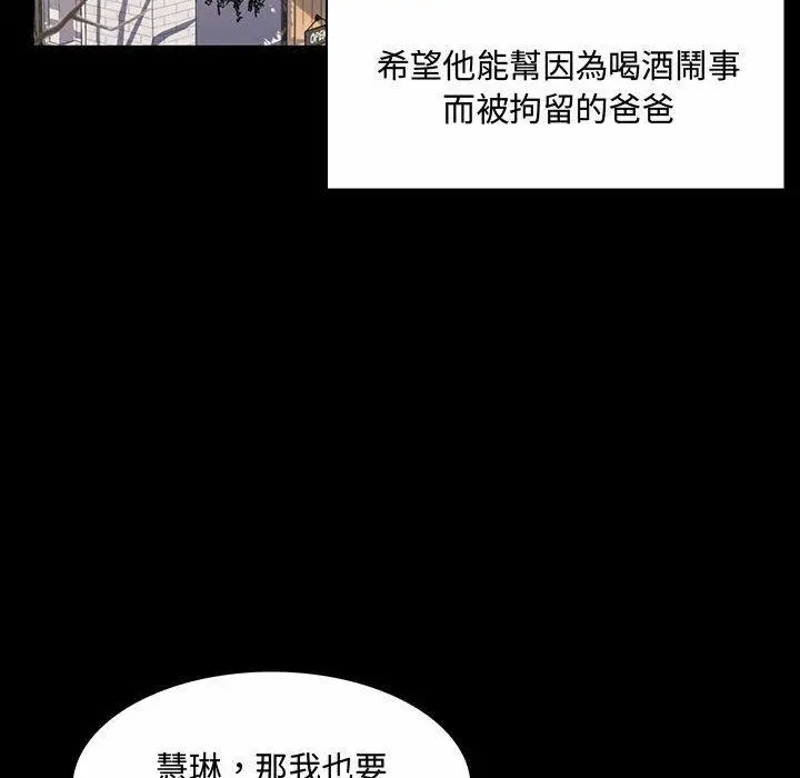 漫画《脱序教师》第6话第47张图