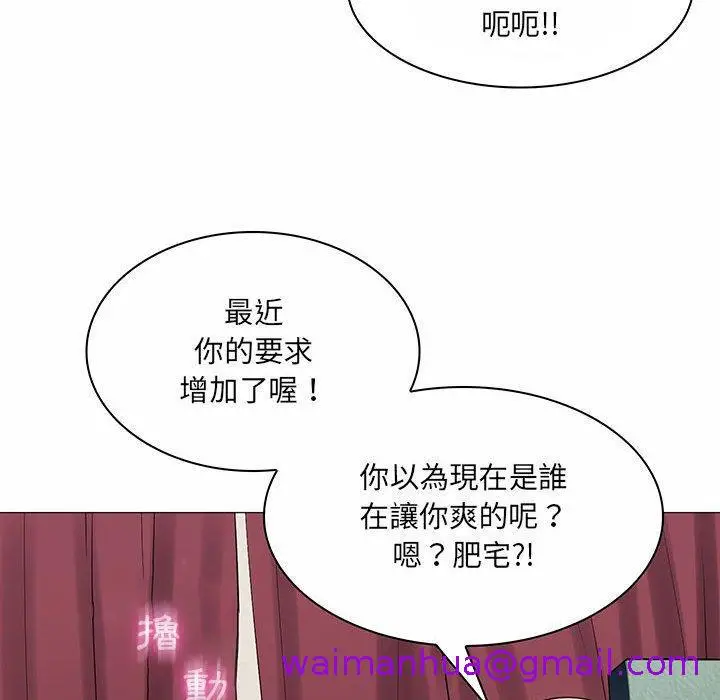 漫画《脱序教师》第6话第77张图