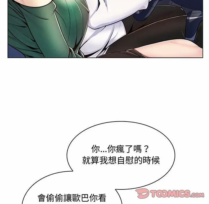 漫画《脱序教师》第6话第99张图