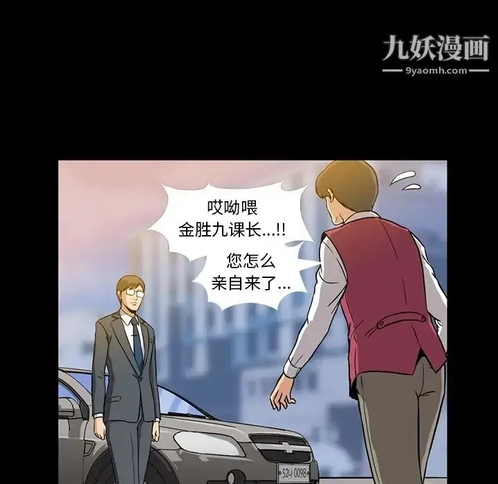 漫画《蜜毒》第1话第100张图