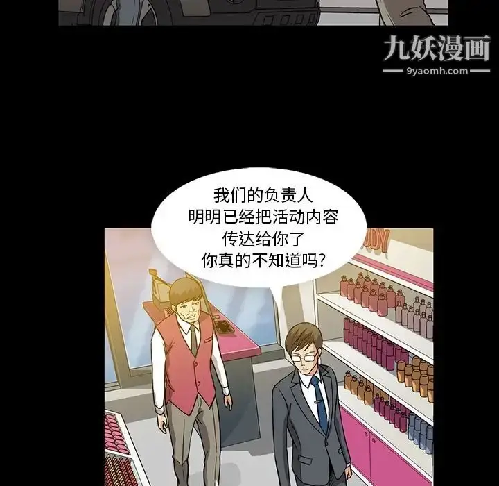 漫画《蜜毒》第1话第101张图
