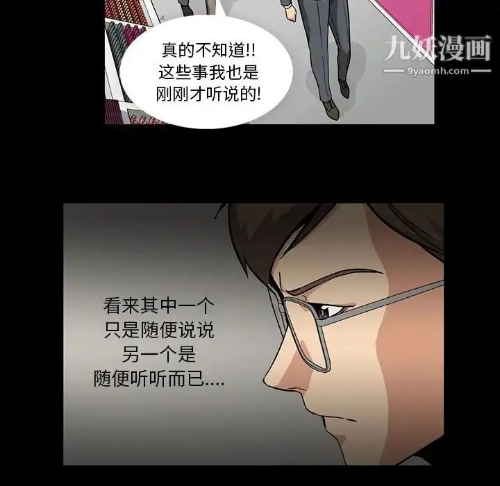 漫画《蜜毒》第1话第102张图