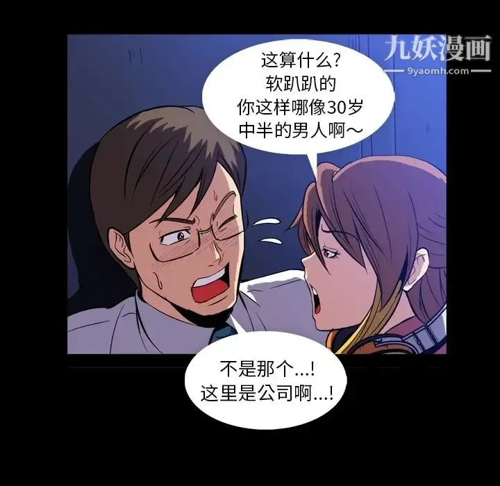 漫画《蜜毒》第1话第31张图