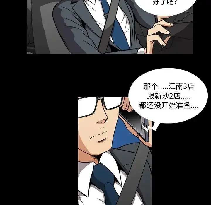 漫画《蜜毒》第1话第86张图