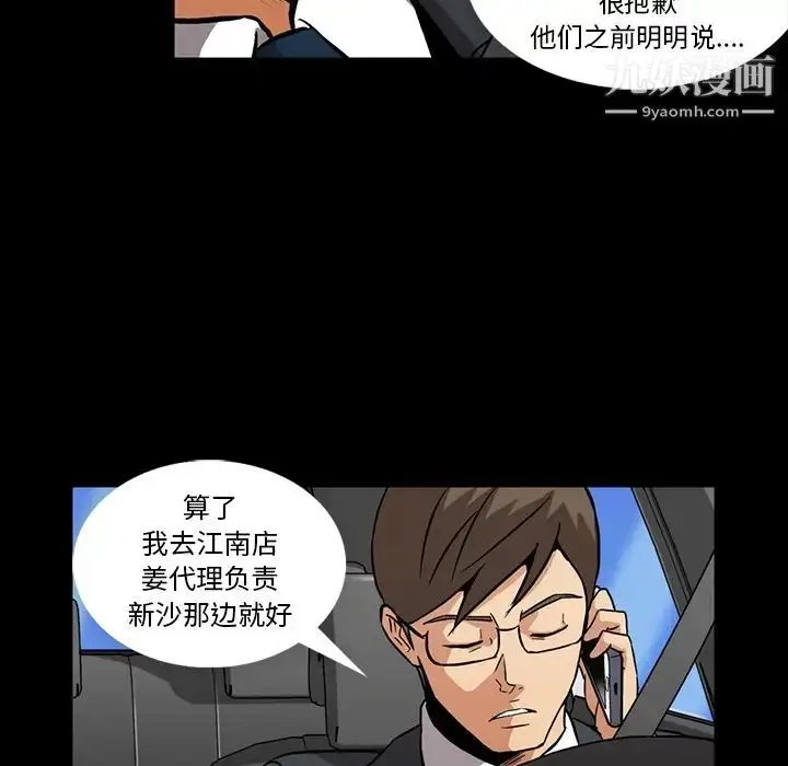 漫画《蜜毒》第1话第88张图