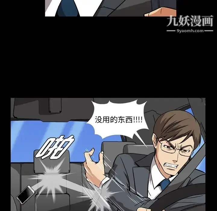 漫画《蜜毒》第1话第90张图