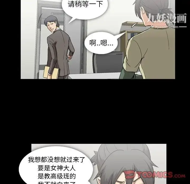 漫画《蜜毒》第13话第14张图