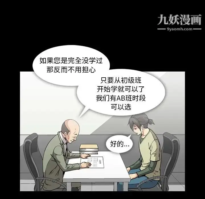 漫画《蜜毒》第13话第23张图