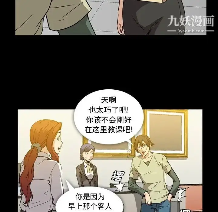 漫画《蜜毒》第13话第31张图