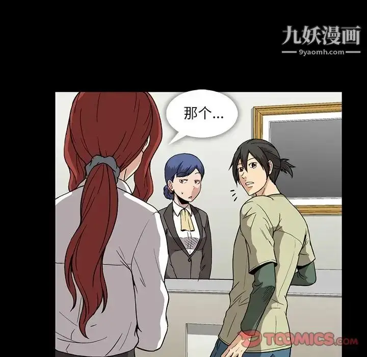 漫画《蜜毒》第13话第38张图