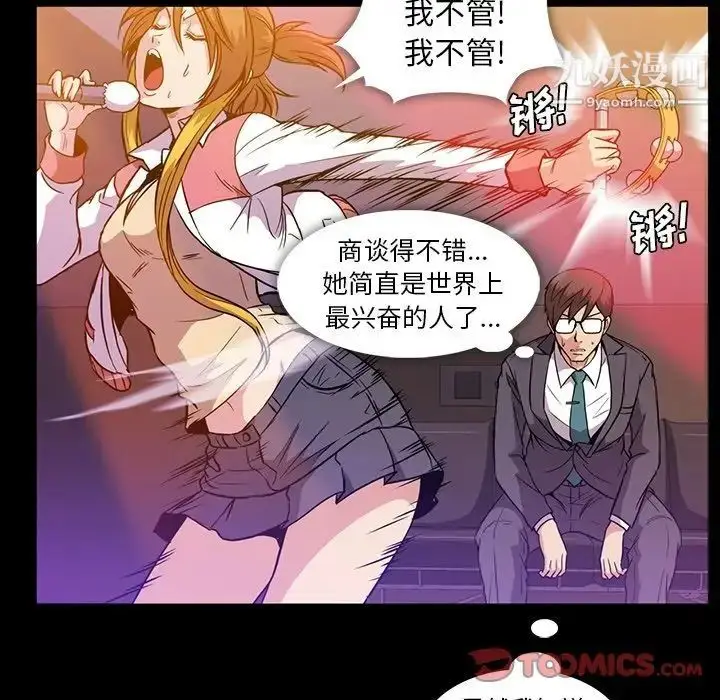 漫画《蜜毒》第13话第62张图